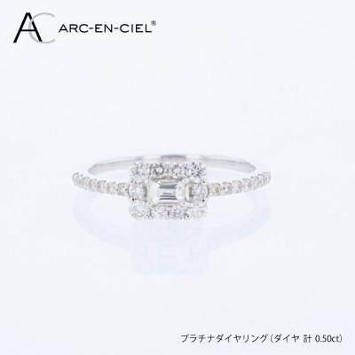 ふるさと納税 泉佐野市 ARC-EN-CIEL PTダイヤリング(計 0.50ct) 【鑑別書付き】サイズ15号 J091