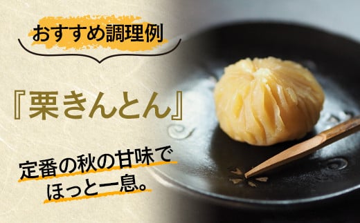 【訳あり】低温熟成栗 1kg 国産むき栗 糖度2～3倍上昇  西都市産＜2.1-9＞くり 栗  国産 生栗 果物 フルーツ 栗きんとん スイーツに