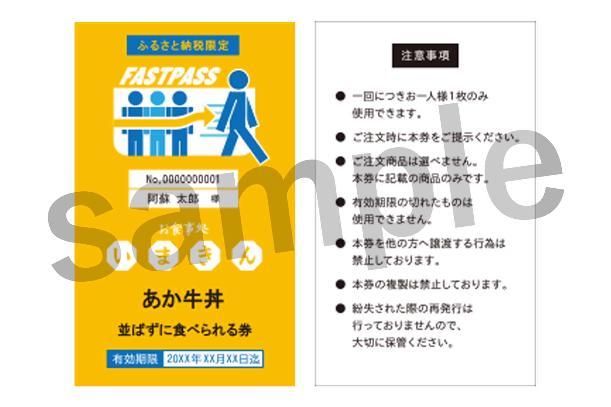 阿蘇市立内牧小学校150周年記念シリーズ　PART1「いまきん食堂のあか牛丼並ばなくて食べられる券」 熊本 阿蘇 