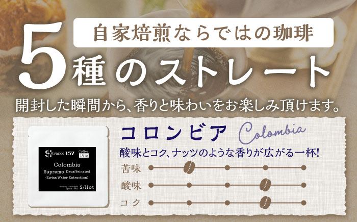 自家焙煎ドリップパック珈琲 ストレート5種 25パック コーヒー 焙煎【スペース・ほっと】 [AKFD007-1]