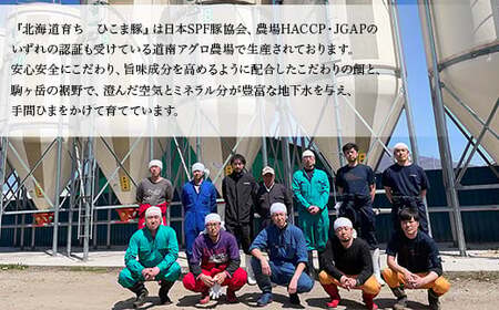 【北海道育ち ひこま豚】豚肩ロース肉1.2kg しゃぶしゃぶ・すき焼き用 ＜酒仙合縁 百将＞ 森町 しゃぶしゃぶ すき焼き 北海道産 ふるさと納税 北海道 mr1-0332