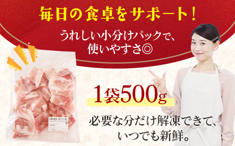 ＜宮崎県産 豚肉小間切れ 1袋500g 約3kg(500g×6P)＞冷凍 国産 便利な小分けパック ぶた ブタ 豚こま切れ 切り落とし 炒め物 豚汁 生姜焼き 野菜炒め 包丁いらず カット済み 使いや