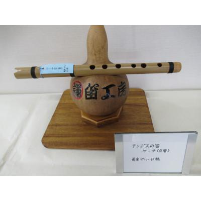 ふるさと納税 東秩父村 アンデスの笛　ケーナ(G管)南米ペルー仕様