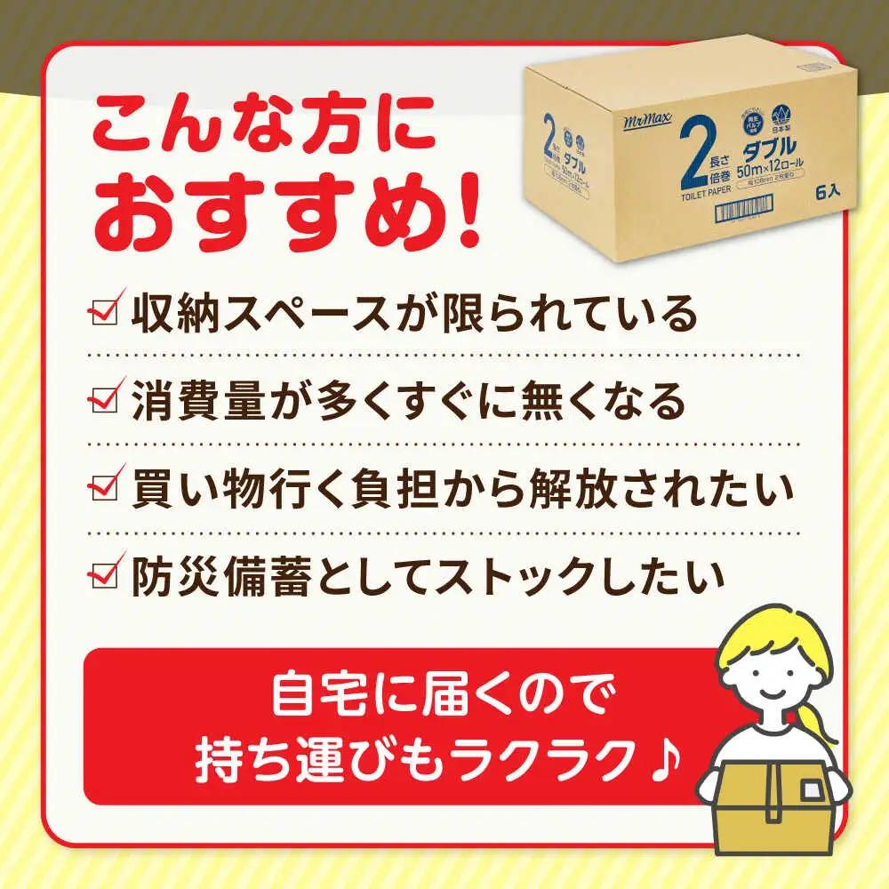 MrMax 2倍巻きトイレットペーパー再生紙72ロールダブル [VES001]
