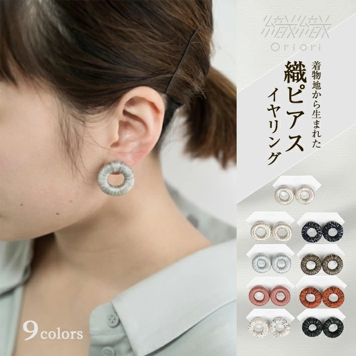
                  着物地から生まれた、織ピアス 化粧箱入り カジュアル フォーマル 和装 Oriori
                