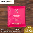 【ふるさと納税】 コーヒー ドリップバッグ 【 選べる 内容量 】 1袋 3袋 6袋 8袋 10袋 12袋 18袋 モカ スペシャルティコーヒー ストロベリーモカ 爽やか 華やか 甘酸っぱい 香味 ストロベリー 自社焙煎 贈り物 お土産 MORIHICO. 特別 珈琲 ドリップ 北海道 札幌市