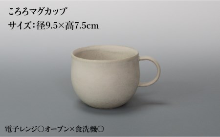 【美濃焼】Uホワイト ころろマグカップ＆ソーサー 2セット【藤山窯】【TOKI MINOYAKI返礼品】≪土岐市≫ 食器 マグカップ プレート コップ ティーカップ コーヒーカップ 皿 カップ＆ソーサ