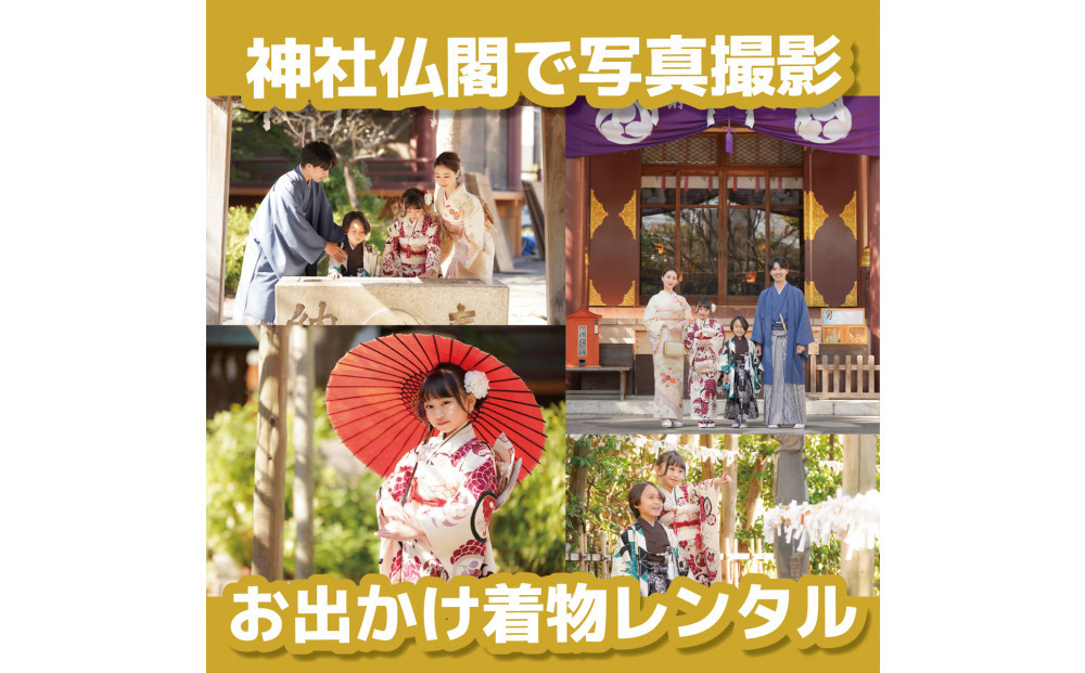 七五三撮影＆レンタル１５０００円券　フォトスタジオメゾン川崎