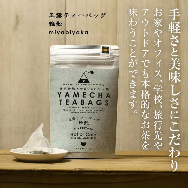 【八女茶】原田茶園 玉露ティーバッグ 雅歌 56g 2袋（4g×7）×2 八女 ティーバッグ 玉露 福岡 お茶