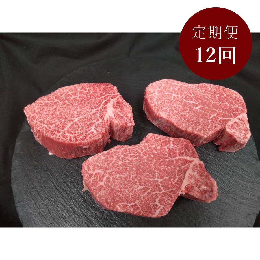 ＜藤井商店＞常陸牛 特選A5 シャトーブリアン 600ｇ(200g×3枚)定期便12カ月コース