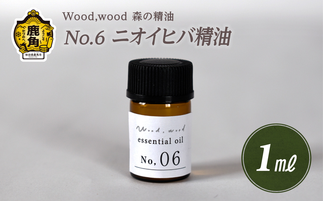 
            Wood,wood 森の精油 No.6 ニオイヒバ精油 1ml【西村林業】
          