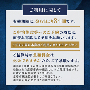【三重県志摩市】市内施設『共通旅行券』150000円分