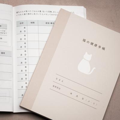 ふるさと納税 取手市 ぽぽねこ 猫の健康手帳(獣医師監修・A6サイズ・カバー付き)