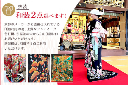 フォトウエディングプラン シニアカップルチケット【前撮り 和装 大興善寺 アルバムデータ 白無垢 アンティーク色打掛 引振袖 羽織袴 ヘアメイク 洋髪 日本髪 ロケーション撮影 四季折々 高級感 フォ
