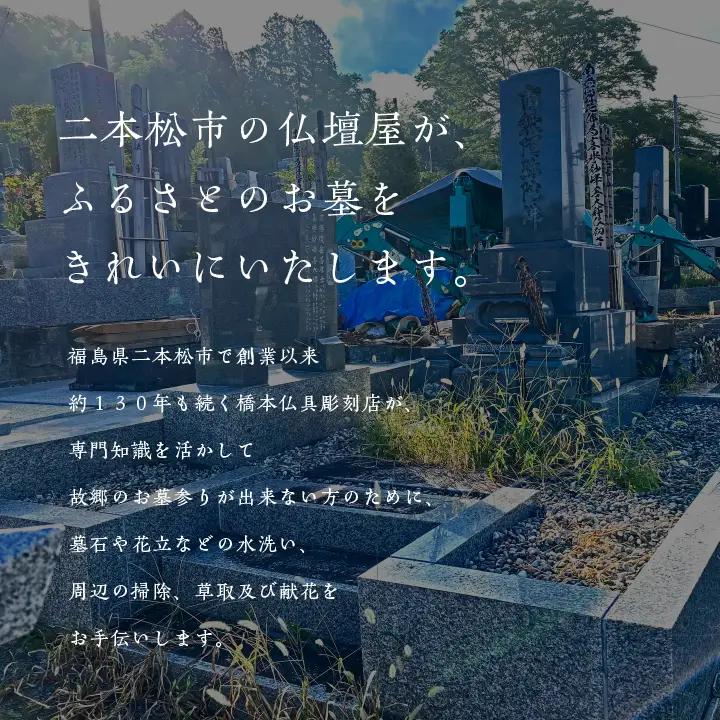 お墓 掃除サービス 6・1回【神楽工房はしもと】