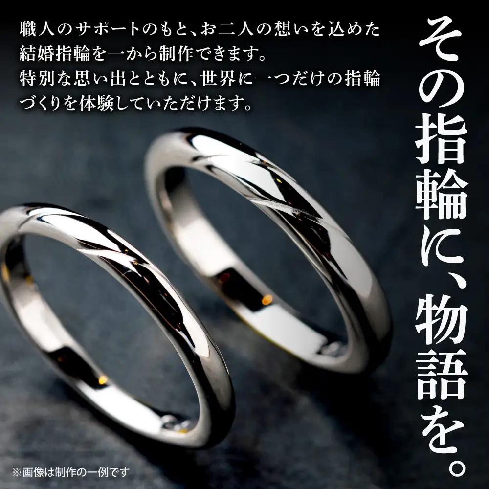 手作り結婚指輪（2本）基本料金クーポン | 指輪 結婚指輪 手作り 手作り指輪 クーポン 北海道 札幌市