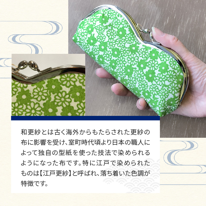 染の里おちあい　がま口メガネ入れ　小花　黄緑