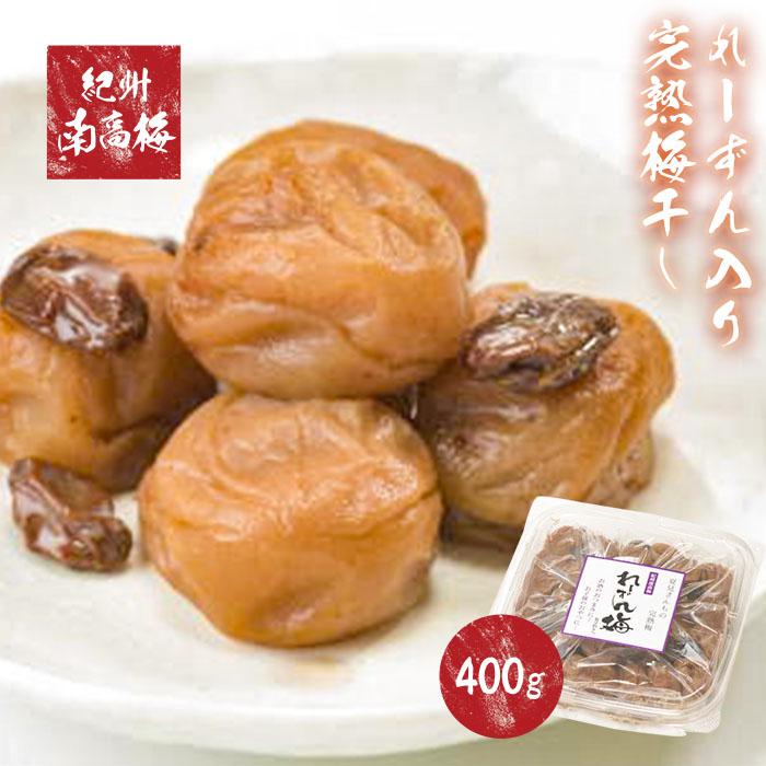 紀州南高梅使用　れーずん入り完熟梅干し　400g［TM153］
