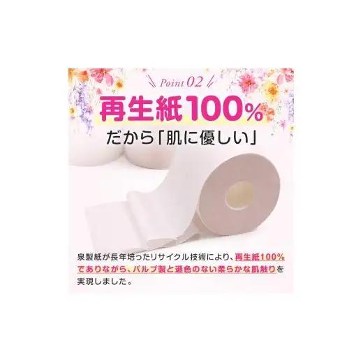 トイレットペーパー シュシュプリント 128ロール相当 ダブル｜2倍巻き 64ロール 香り付き
