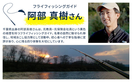阿部ガイド フライフィッシング ツアーガイド チケット 《30日以内に出荷予定(土日祝除く)》 地域おこし協力隊　地域起こし協力隊 2名様 体験 釣り 券 WILDLIFE 川釣り 魚 遊び ガイド 