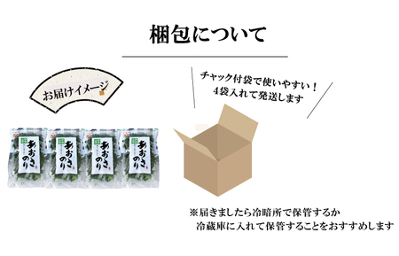 伊勢志摩産　あおさのり　４袋セット