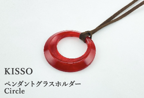＜KISSO＞Pendant Glass Holder Circle　レッド レッド