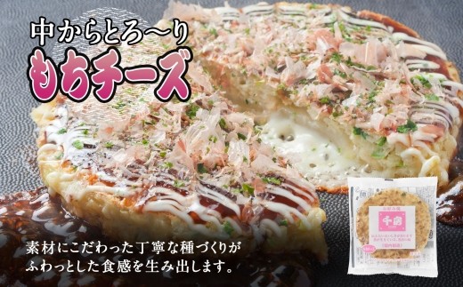 お好み焼の名店「千房」の味をご家庭でお楽しみください。