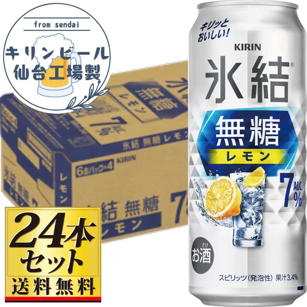 【仙台工場産】キリン 氷結無糖レモン 7％ 500ml×24缶×1ケース（24本セット）【お酒 さけ 洋酒 人気 ギフト 仙台市 やまや 酎ハイ セット 家飲み パーティー 果実酒 フルーティー プレゼント 贈答用】