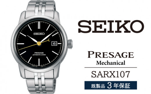 SARX107 セイコー プレザージュ メカニカル ／ SEIKO 正規品 3年保証 保証書付き 腕時計 時計 ウオッチ ウォッチ ブランド