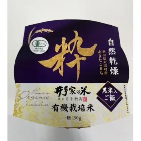 【お米市場大潟】井手家の米 自然乾燥パックごはん 白米・玄米・黒米入り 計450g【配送不可地域：離島・沖縄県】【1716302】