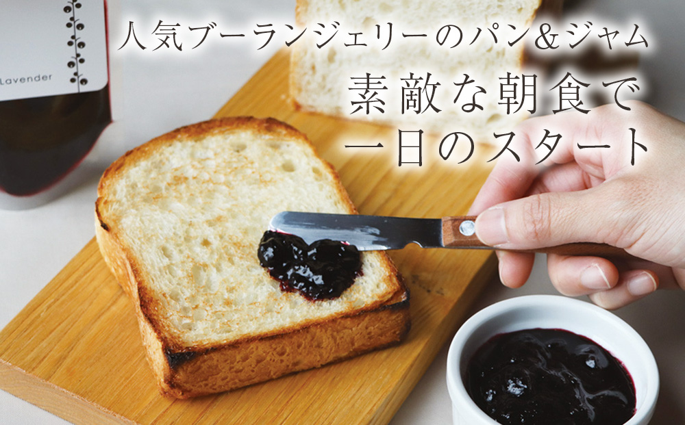 中川町産ハスカップジャムと食パン2種食べ比べセット