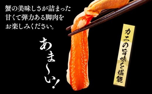 C01-B21 生本ズワイガニ脚肉むき身 500g