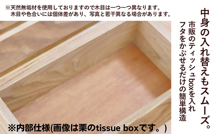 ウォールナットのtissue box インテリア ケース ボックスティッシュケース ティッシュケース シンプル 高級感 天然無垢材 木の温もり 入れ替えスムーズ 