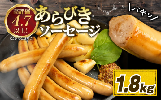 【1800g】 国産 豚肉 ソーセージ (150g×12)  無塩せき 添加物 不使用 冷凍 真空パック 小分け 豚 ぶた 豚肉 ポーク 肉 挽き肉 ひきにく ミンチ ウィンナー あらびき 阿波美豚 ブランド 人気 おすすめ ギフト 贈答 焼肉 バーベキュー BBQ おつまみ おかず 弁当 惣菜 ビール ワイン ハイボール 日本酒 焼酎 ウイスキー 酒 送料無料 徳島県 阿波市 リーベフラウ
