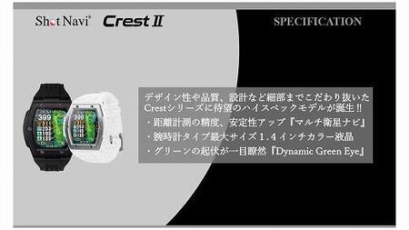 ショットナビ Crest2（Shot Navi Crest2）　カラー：ホワイト　ショットナビ ゴルフ ｼｮｯﾄﾅﾋﾞ ｺﾞﾙﾌ 石川 金沢 加賀百万石 加賀 百万石 北陸 北陸復興 北陸支援