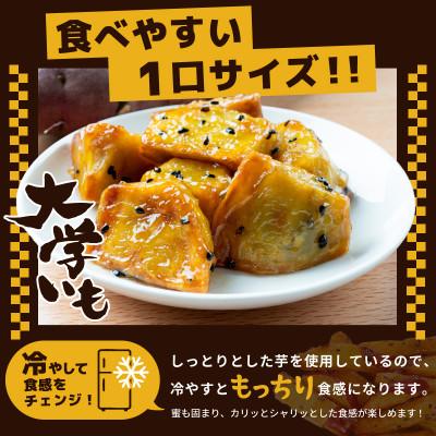 ふるさと納税 泉佐野市 こだわり大学芋 食べ比べ2種 計600g スティックと乱切り 追い蜜付き 小分け 005A669 |  | 03