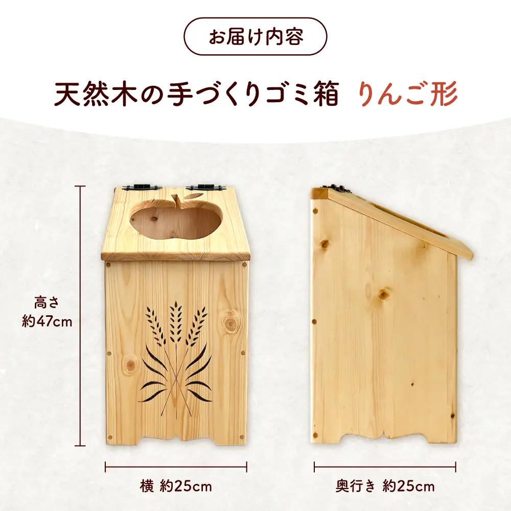 北海道産 天然木の手づくり ゴミ箱（りんご形）【木工房TANAKA】[AXAU011]