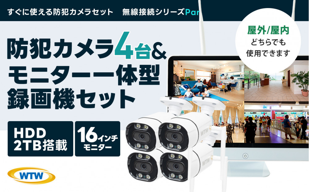 Par16インチ液晶録画装置2TB&300万画素屋外防犯カメラ4台セット PA2610WHAX-15