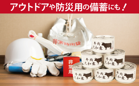 牛肉大和煮缶詰 6缶セット