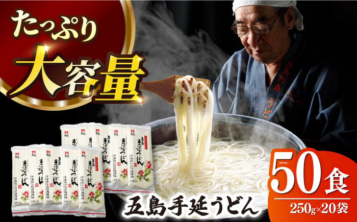 
                  【人気商品の大容量◎】 五島手延うどん 250g×20袋 大容量 業務用 常備用 五島うどん 麺 【ますだ製麺】 [RAM027]
                