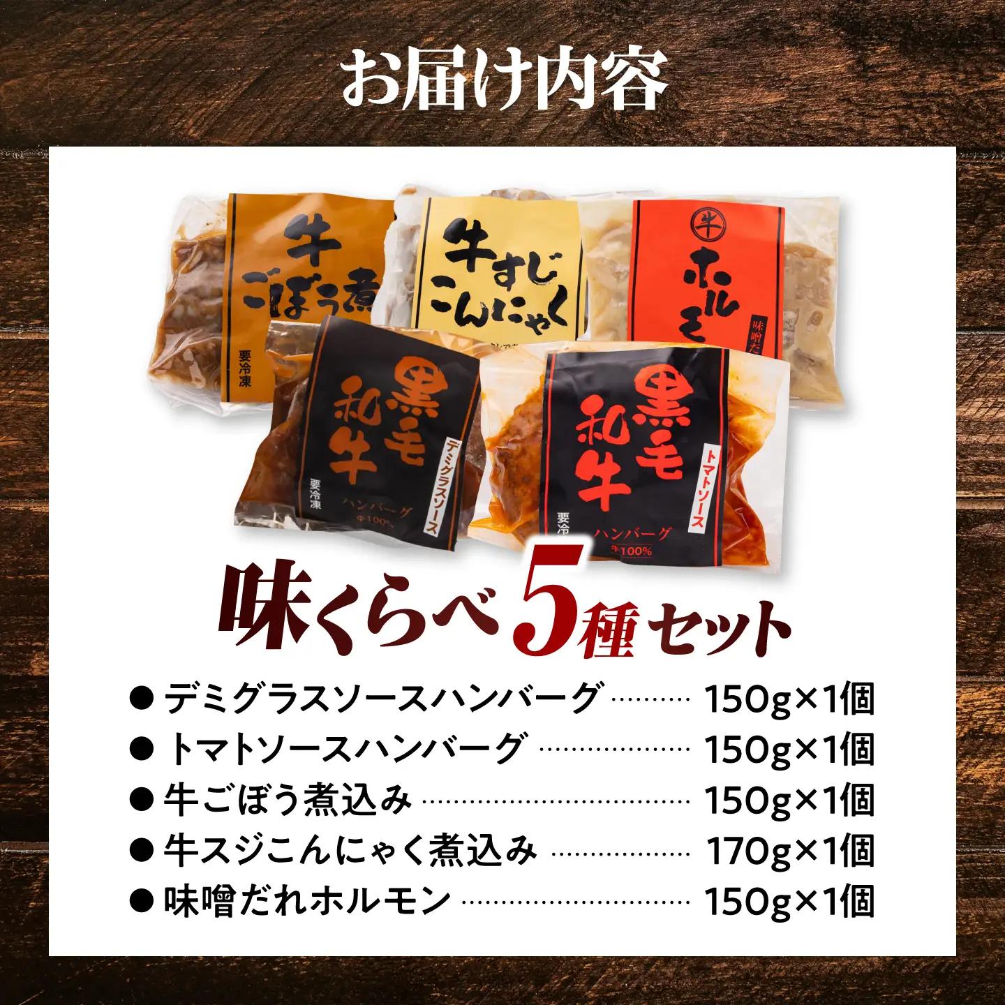 国産牛 牛肉 ハンバーグ ホルモン  惣菜