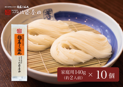 【ふるなびWEEK対象】稲庭うどん 家庭用MYS05×10個セット 約2人前×10個【(有)佐藤養助商店】[B56-0101-FN]