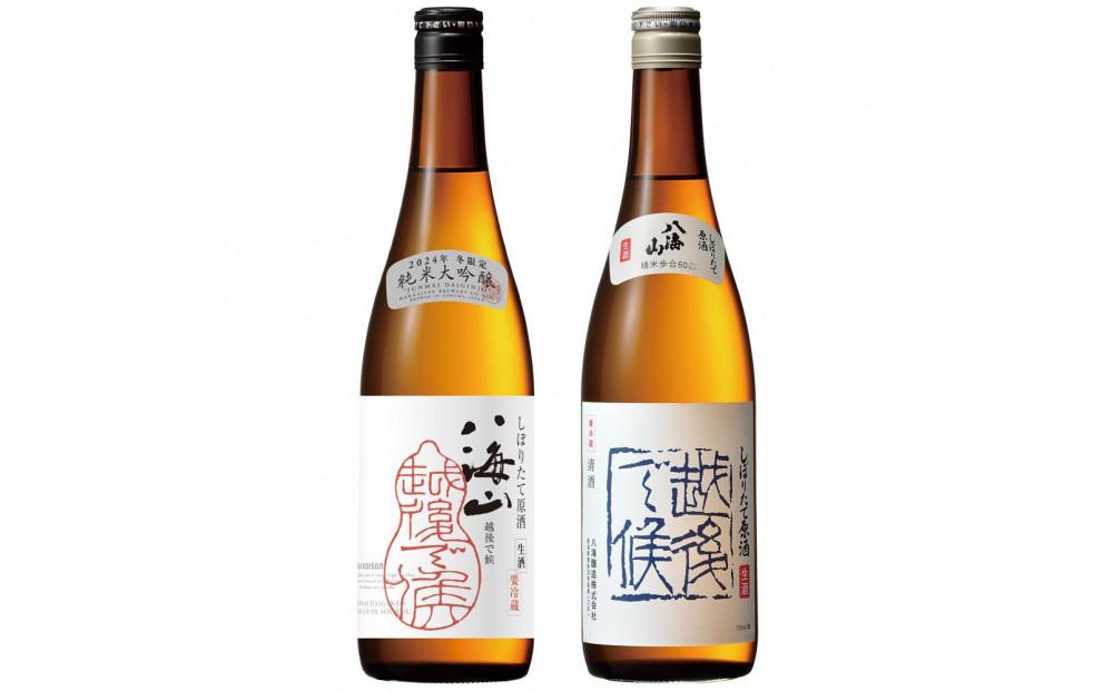 日本酒 八海山 しぼりたて原酒 越後で候 赤越後・青越後 720ml×2本限定品（2025年12月上旬より順次発送）
