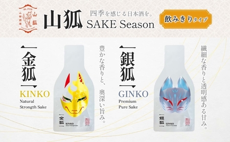 日本酒 山狐 SAKE Seasons 200ml 各1本 計4本 セット オリジナル 飲み比べ 焔狐 ENKO 青狐 SEIKO 金狐 KINKO 銀狐 GINKO お酒 飲みきり ポップ 狐 麹 
