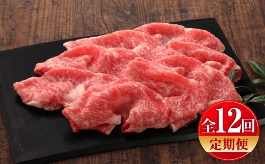【全12回定期便】【GI認証】くまもとあか牛リブローススライス 約400g /  菊陽町 あかうし 熊本県 肉 にく niku ブランド 旨み くまもとあか牛 和牛 阿蘇 自然 自社牧場 直接 最高 上質 牛 牛肉 ぎゅうにく ぎゅう肉 冷凍 贅沢 ご褒美 九州 国産 GI 【有限会社 三協畜産】[BHAS092]