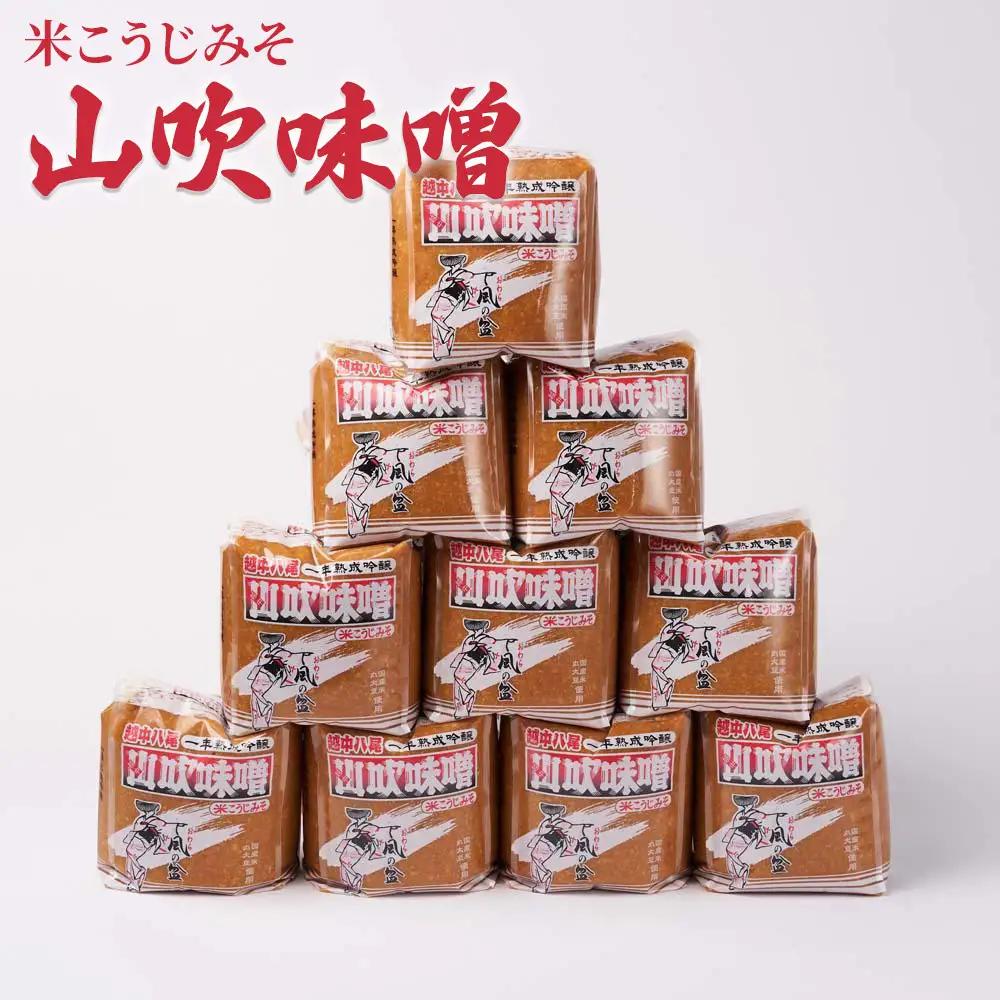 越中山吹味噌 1kg入り×10個