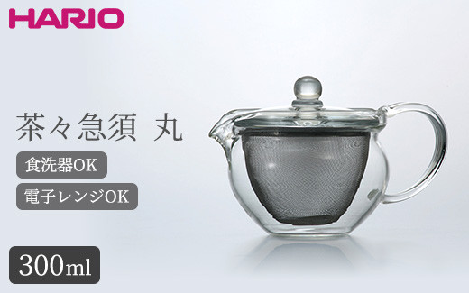 
HARIO 茶茶急須 丸 300ml［CHJMN-30T］｜ハリオ 耐熱 ガラス 食器 器 キッチン 日用品 キッチン用品 日本製 おしゃれ かわいい 急須 茶々急須 お茶 中国茶 紅茶 ハーブティー 電子レンジ可_BE81
※離島への配送不可
