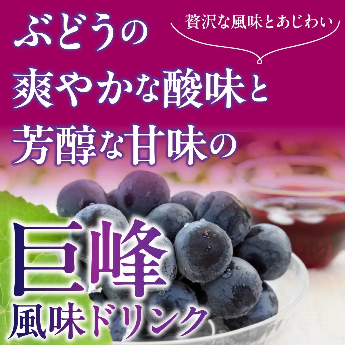 【ふるなびWEEK対象】メトロ　巨峰風味50 ALPFC004　| ドリンク　ぶどう 