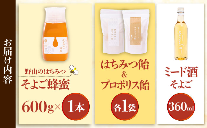そよご蜜 × 飴 × お酒 東濃地域 そよごとミード酒セット 瑞浪市 / 堀養蜂園 はちみつ 蜂蜜 国産 [AZCF008]