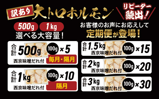 【 訳あり 】 国産牛 大トロホルモン 西京味噌焼き 2kg  ( 100gパック ) 国産牛 和牛 大トロ 焼肉 牛 西京焼き 味噌 味付 小分け 冷凍 国産 牛 肉 熨斗 贈答 ギフト 希少部位 